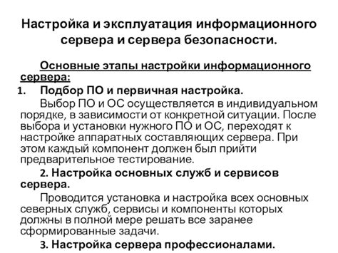 Этапы настройки и подготовки сервера: от начала до запуска