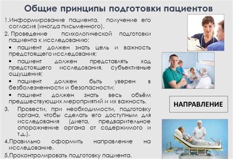 Этапы подготовки к проведению ФГДС: управление эмоциями