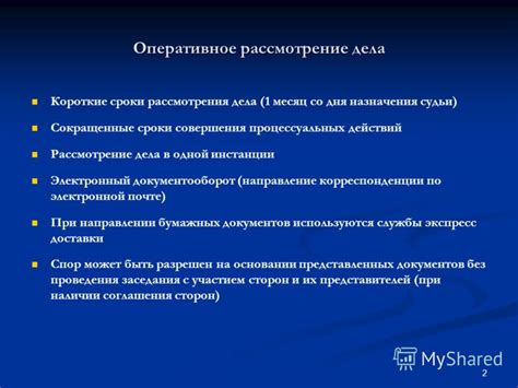 Этапы рассмотрения дела в арбитражной инстанции Московской области