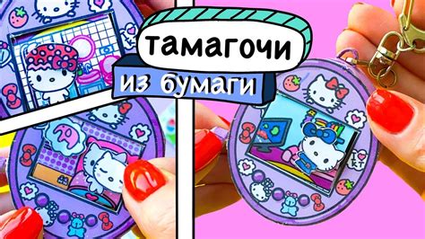 Этапы создания бумажного Хелло Китти тамагочи