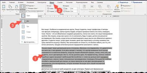 Этапы создания колонки в приложении Microsoft Word