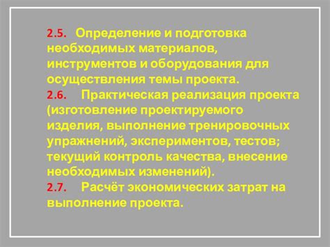 Этап 1: Определение необходимых материалов и инструментов