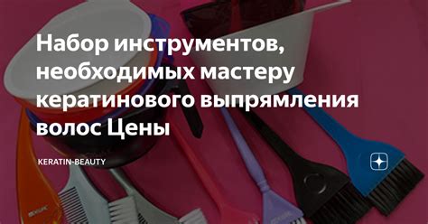 Этап 1: Подготовка волос и необходимых инструментов