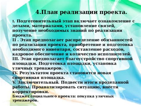 Этап 1: Подготовка необходимого инвентаря и принадлежностей