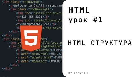 Этап 1: Создание HTML-структуры