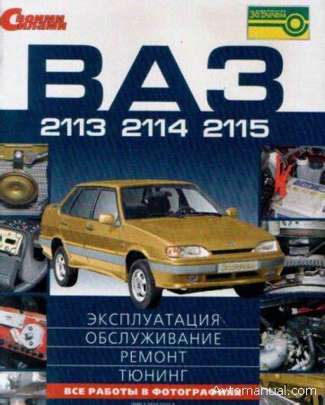 Эффективная эксплуатация и правильное обслуживание адсорбера автомобиля ВАЗ 2115