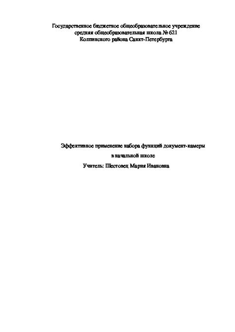 Эффективное применение функций мутинга и блокировки в освобождении информационного потока