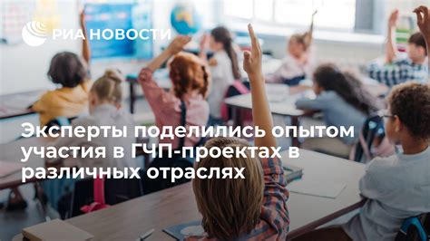 Эффективность ГЧП в различных отраслях: примеры успешной реализации