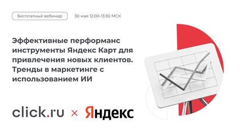 Эффективные инструменты Яндекс.Маркета для успешных продаж