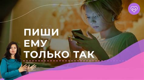 Эффективные подходы взаимодействия с мужчинами в переписке: практический советник