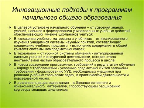 Эффективные подходы к развитию предполагаемого образования в ранней фазе игры