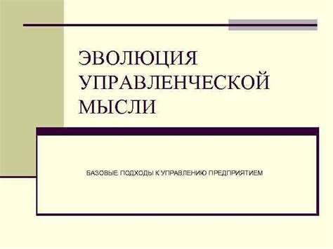 Эффективные подходы к управлению собственным транспортным предприятием