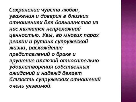 Эффективные рекомендации по установлению доверия в близких отношениях