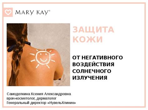 Эффективные способы защиты кожи от негативного воздействия УФ-излучения