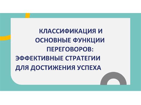 Эффективные стратегии для достижения качественного взаимодействия на защите диссертации