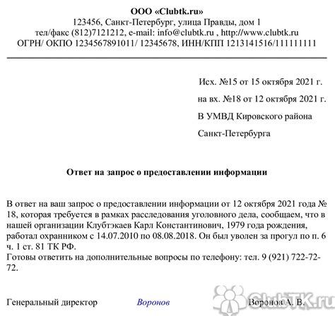 Эффективный подход к составлению ответа на требование предоставления информации в ПФР