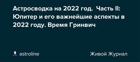 Юпитер и уникальные аспекты цитирования