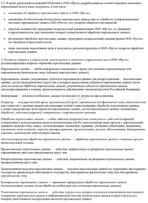 – Исследование условий использования и политики конфиденциальности