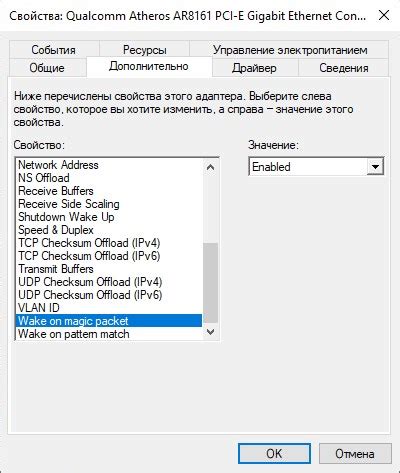  Автоматическое включение компьютера через сеть с помощью удаленной команды WOL 