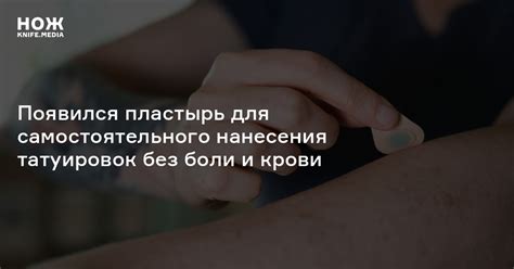  Альтернативные приемы для нанесения татуировок без применения инъекций 