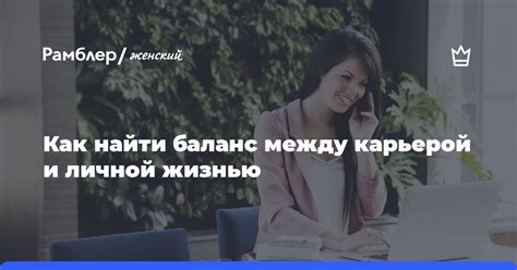  Баланс между карьерой, родительством и личной жизнью в паре 