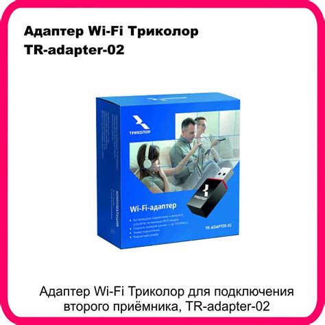  Безопасность при подключении к сети Триколор Wi-Fi 