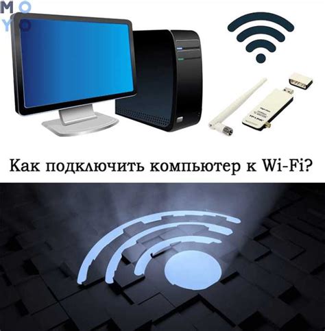  Беспроводное подключение: настройка Wi-Fi 