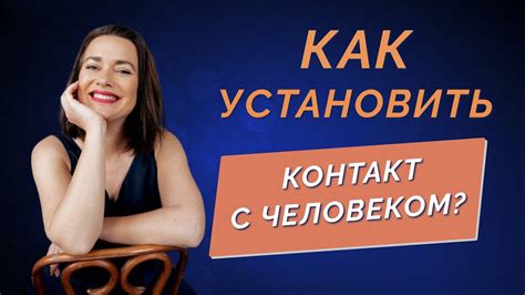  Важность общения: как установить контакт с близким человеком для осведомленности о его текущей ситуации