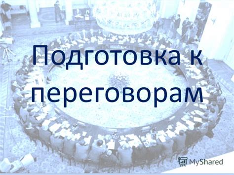  Важность подготовки пространства перед началом процесса 