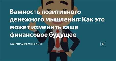  Важность самоуверенности и позитивного мышления 