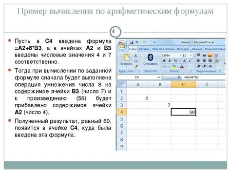  Ввод арифметической величины в ячейку документа Excel 