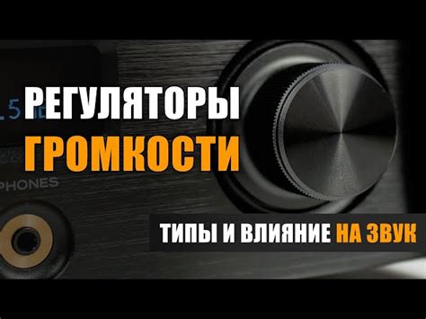  Влияние громкости звука на восприятие контента 