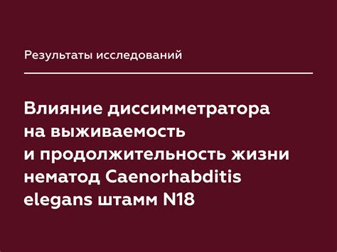  Влияние нематод на организм и необходимость восстановления 