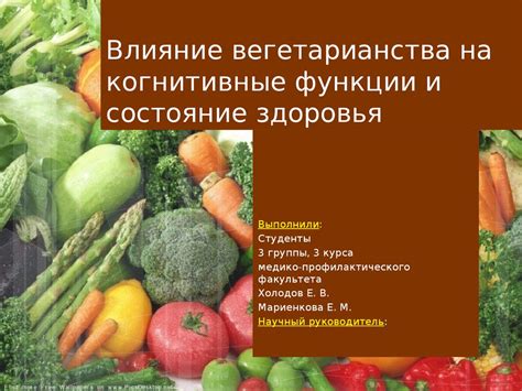  Влияние неправильного питания и недостатка необходимых веществ на когнитивные функции
