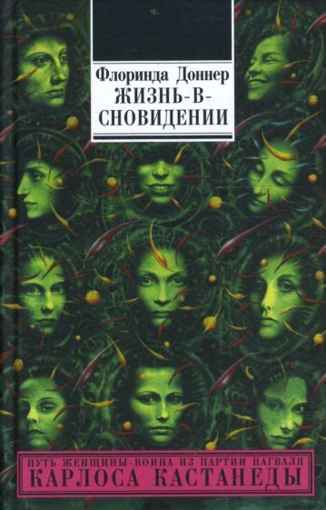  Влияние символики рыбы в сновидении на жизнь женщины 