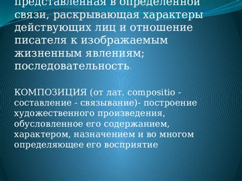  Влияние структуры произведения на его восприятие 