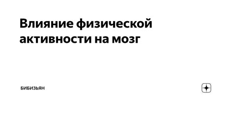  Влияние физической активности на уровень IGM 