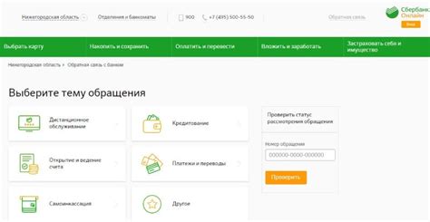  Возможности обратной связи с поддержкой Сбербанка
