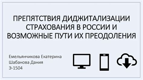  Возможные препятствия при анализе квитанции и способы их преодоления 