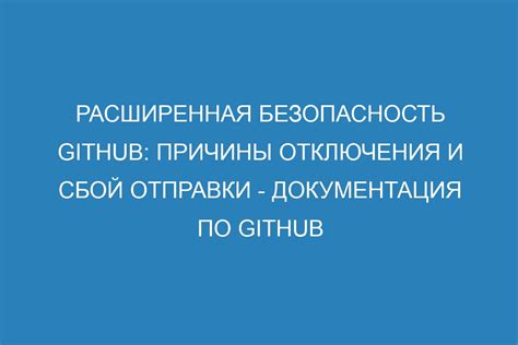  Возможные причины отключения МЛБ 