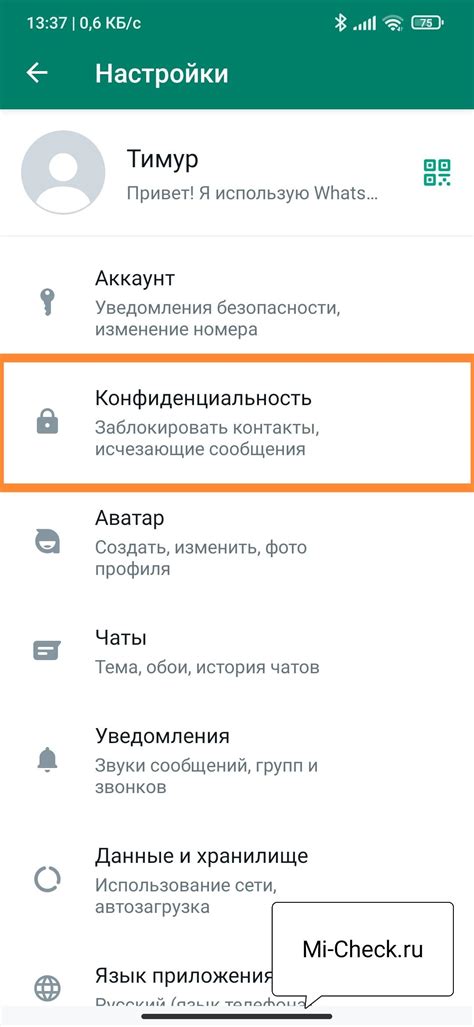  Восстановление потерянных фамилий через меню настроек WhatsApp 