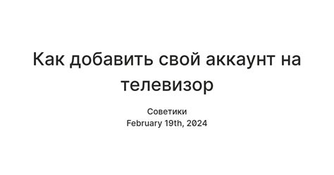  Вход в свой аккаунт на Кинопоиске через телевизор Sony
