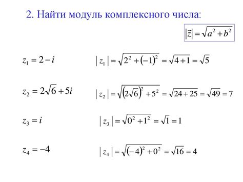  Вычисление модуля комплексного числа z 5 3i 