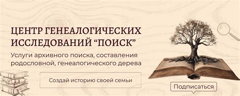  Генеалогические источники: поиск в архивах и онлайн базах данных 