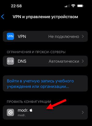  Добавление новой конфигурации сети VPN на iPhone
