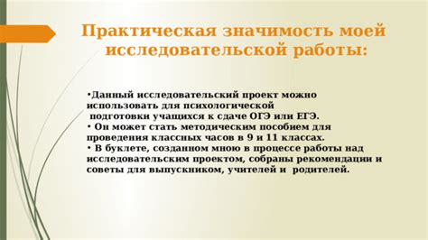  Заголовок 1: Значимость правильной психологической подготовки 