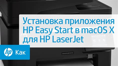  Загрузка и установка драйверов для подключения МФУ HP LaserJet без использования диска
