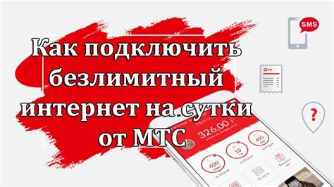  Зачем нужно отключать срочный безлимитный интернет на МТС в Беларуси 