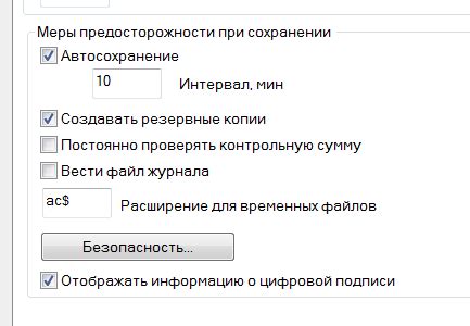  Зачем нужны резервные файлы в программе AutoCAD 