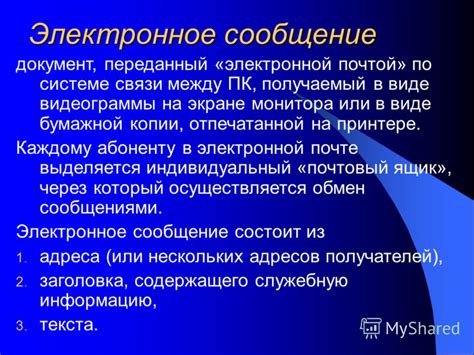  Значимость сокрытой копии в электронной почте 